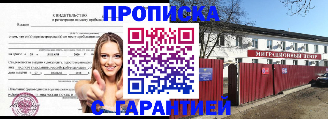 временная регистрация купить в Нелидово