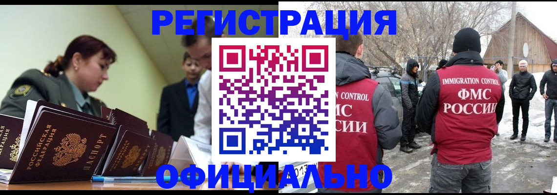 временная регистрация недорого в Нелидово